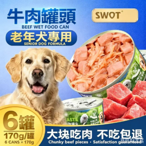 老年犬专用牛肉罐头
