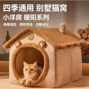 四季通用・小洋房别墅猫窝