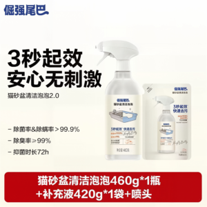 倔强尾巴・猫砂盆清洁泡泡 2.0
