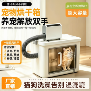 循环新风・大容量宠物烘干箱