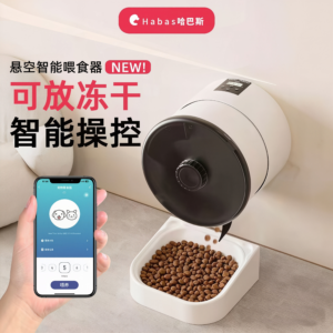 Habas哈巴斯・悬空智能喂食器