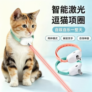 智能激光・自动逗猫项圈