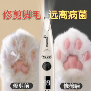 LED数显・宠物脚毛修剪器