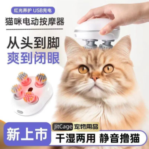 舒缓情绪・红光电动宠物按摩器